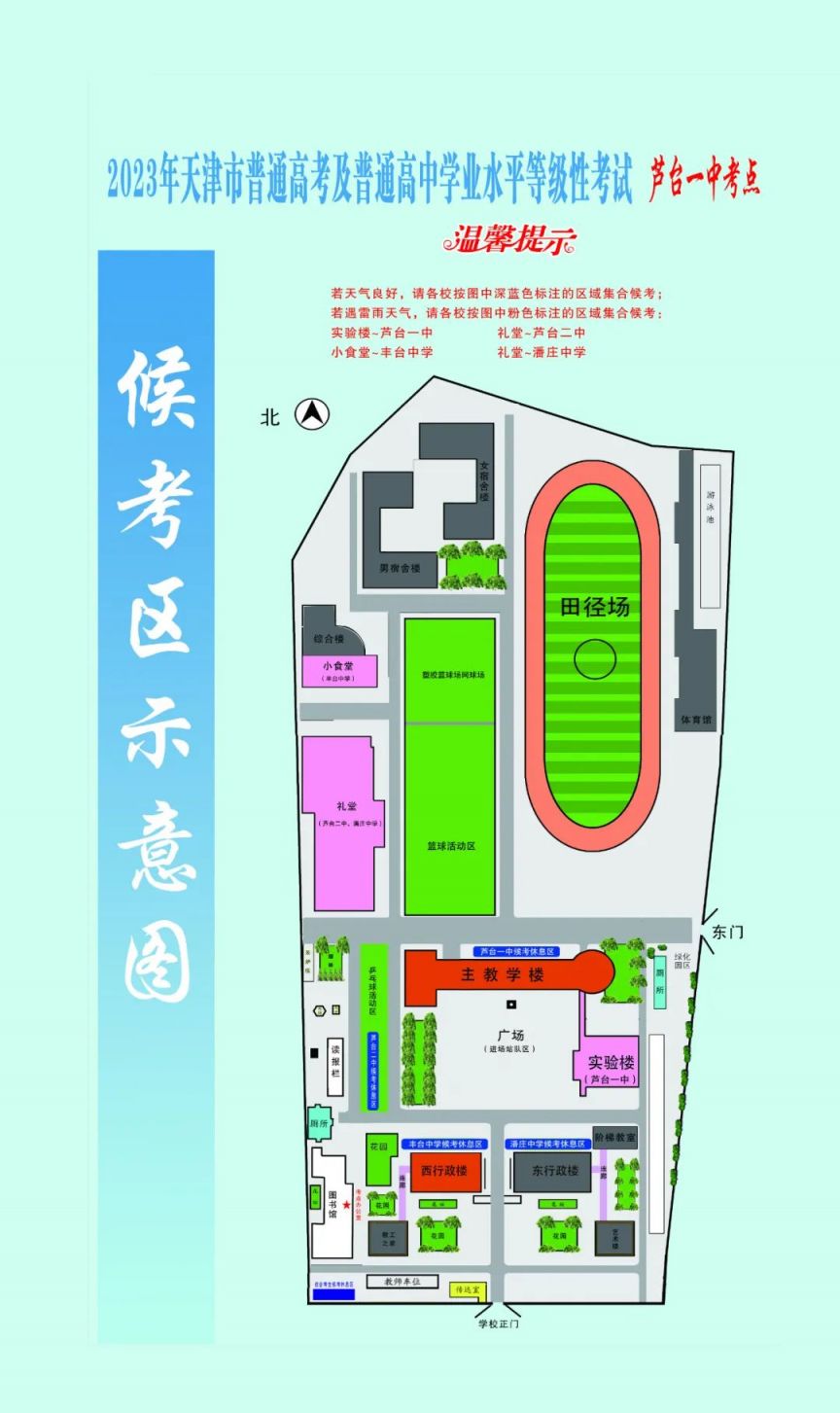 天津市考宁河区考点 202天津宁河区高考考点+考场示意图