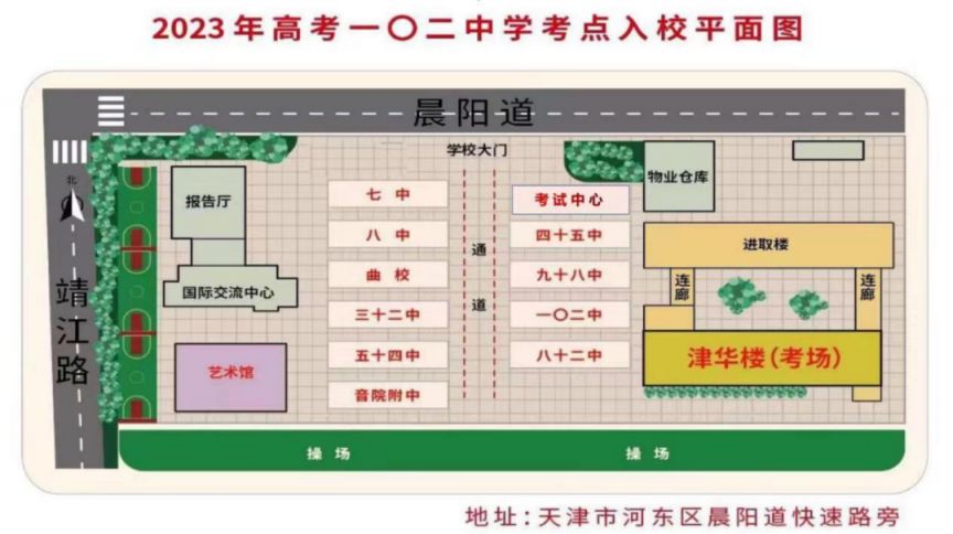 天津高考河东考点校 2023天津河东区高考考点