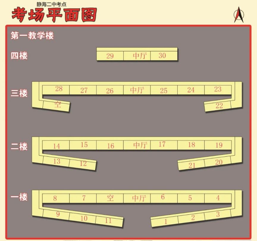 天津市静海区高考考点 2023天津静海区高考考点考场示意图