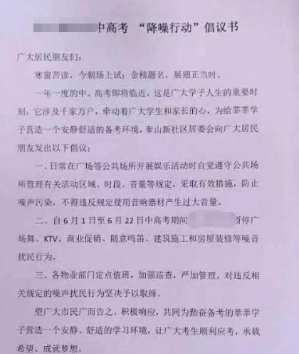 武汉高考禁止噪音的通知2023 武汉高考禁止噪音的通知