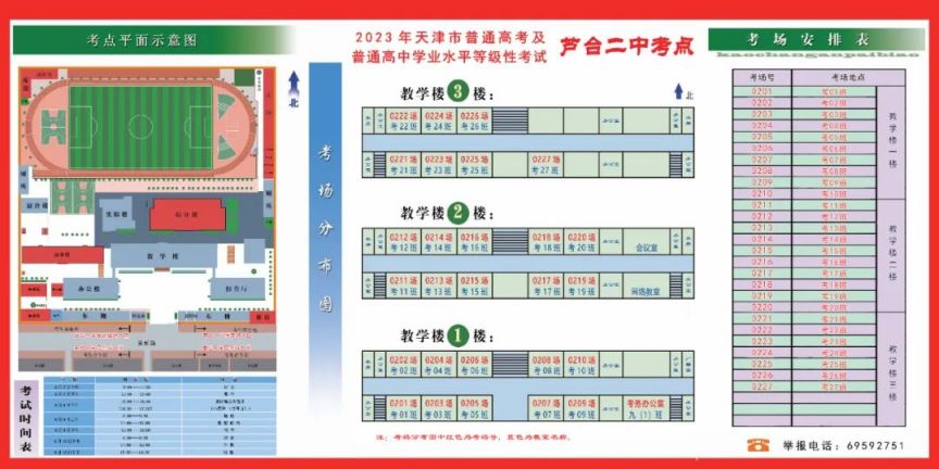 天津市考宁河区考点 202天津宁河区高考考点+考场示意图