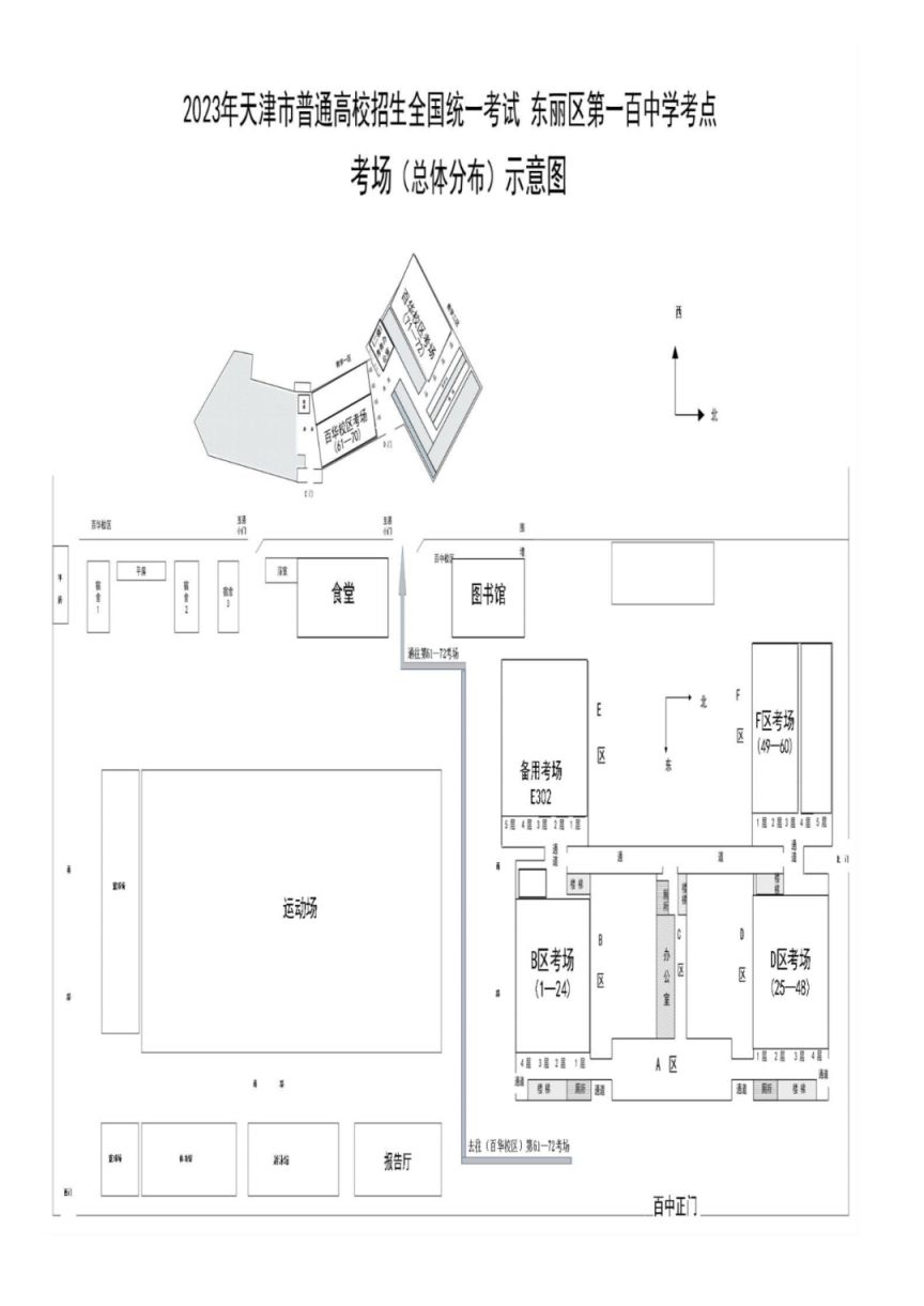 2023天津东丽区普通高考考点有哪些 天津市东丽区中考考点