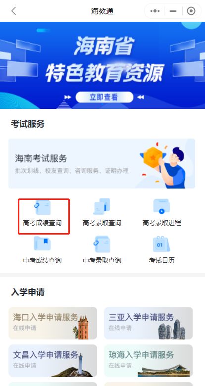 2023年海南高考成绩查询时间 2023年海南高考政策