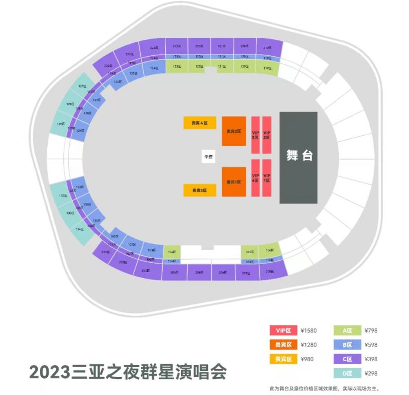 2021三亚演唱会 2023三亚之夜群星演唱会座位图一览