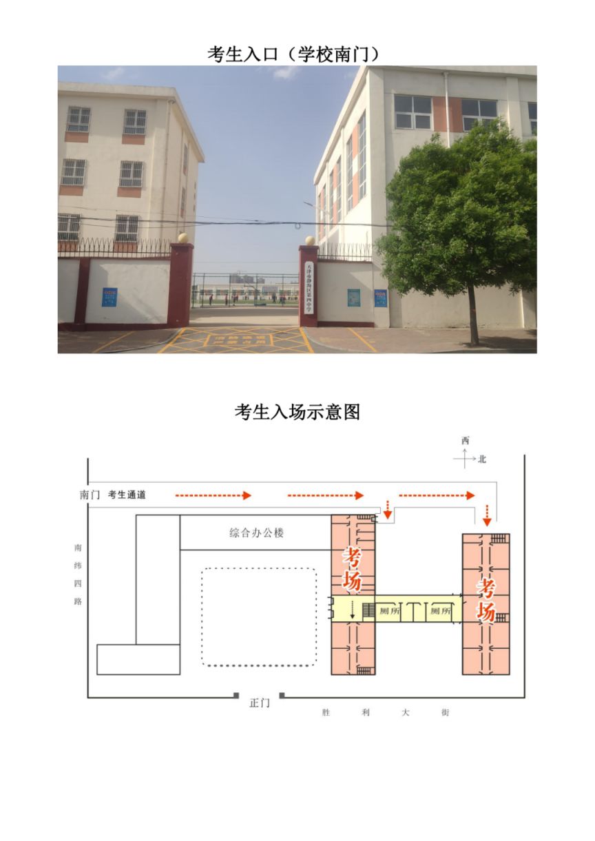 天津市静海区高考考点 2023天津静海区高考考点考场示意图