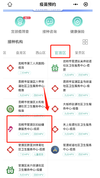 昆明市官渡区妇幼健康服务中心HPV疫苗怎么预约