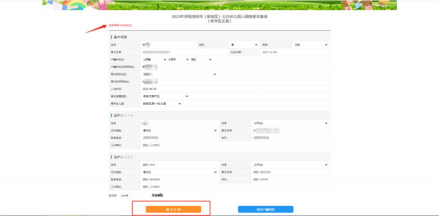 入口+流程 2023呼和浩特新城区幼儿园网上怎么报名