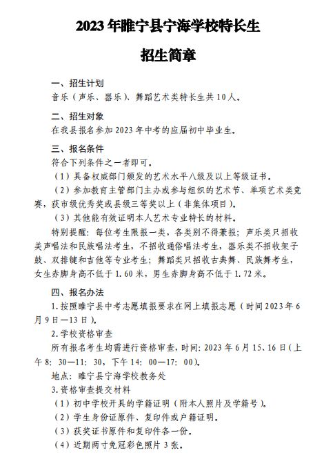 2023年睢宁县宁海学校特长生招生简章 睢宁宁海高中招生电话