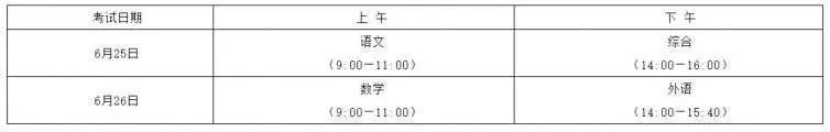 哈尔滨2023中考时间 2023年中考是哪一天