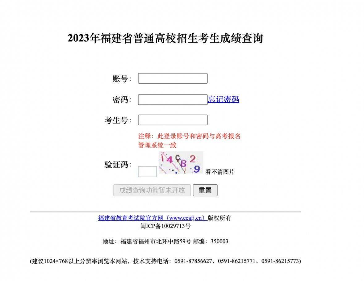 2023福建省高考成绩查询入口 2021年福建省高考成绩查询时间