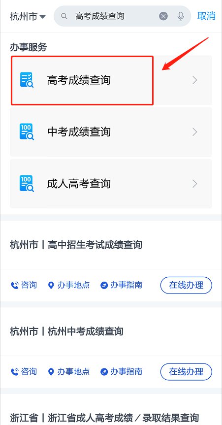 浙江省温州市高考成绩公布时间 2023浙江温州高考分数查询入口