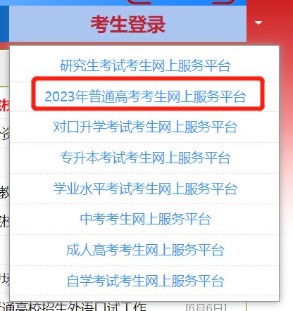 山西省2023年普通高考考生成绩查询入口+流程