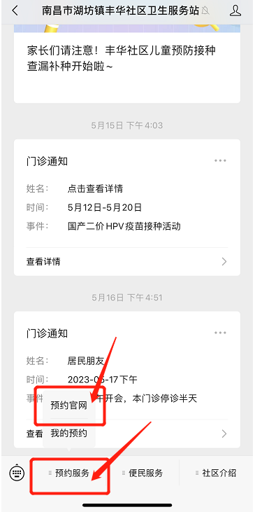 南昌湖坊镇丰华社区卫生服务站进口二价疫苗专场预约