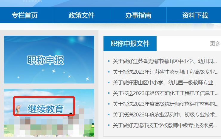 无锡市职称申报 无锡职称申报要提供哪些材料