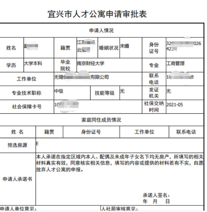 宜兴人才公寓出租 宜兴人才公寓可以网上申请吗