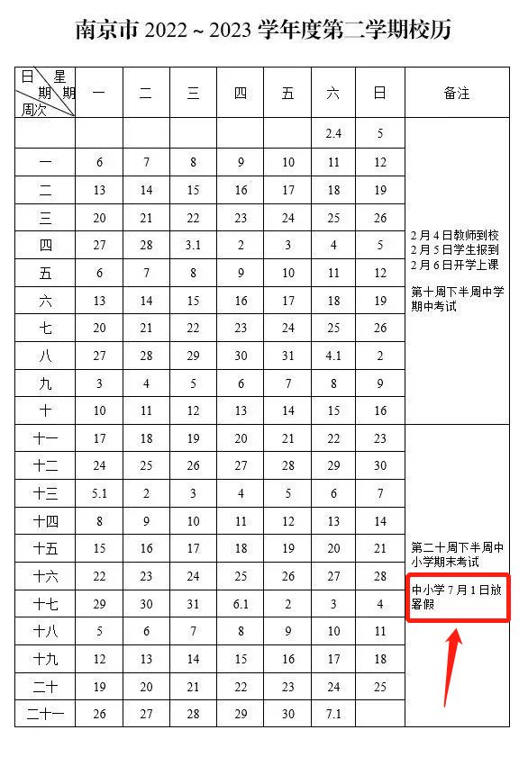 南京放暑假时间2023 南京21年暑假放假时间