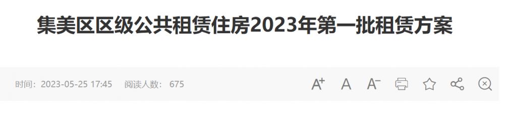 厦门集美公租房申请条件2020 集美区第一批公租房怎么退租和续租