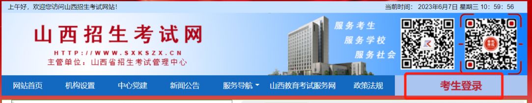 山西省2023年普通高考考生成绩查询入口+流程