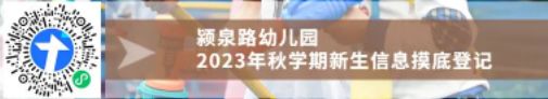 合肥长丰县颍泉路幼儿园2023秋季招生公告