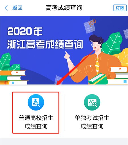 2023浙江台州高考成绩查询系统入口 台州高考成绩查询时间