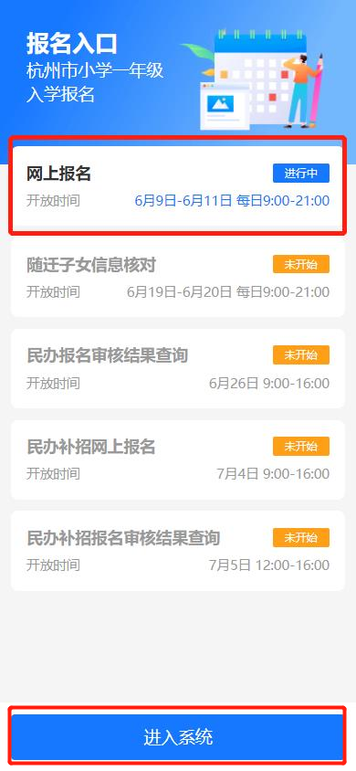 2023年杭州市小学一年级入学浙里办手机端报名指南