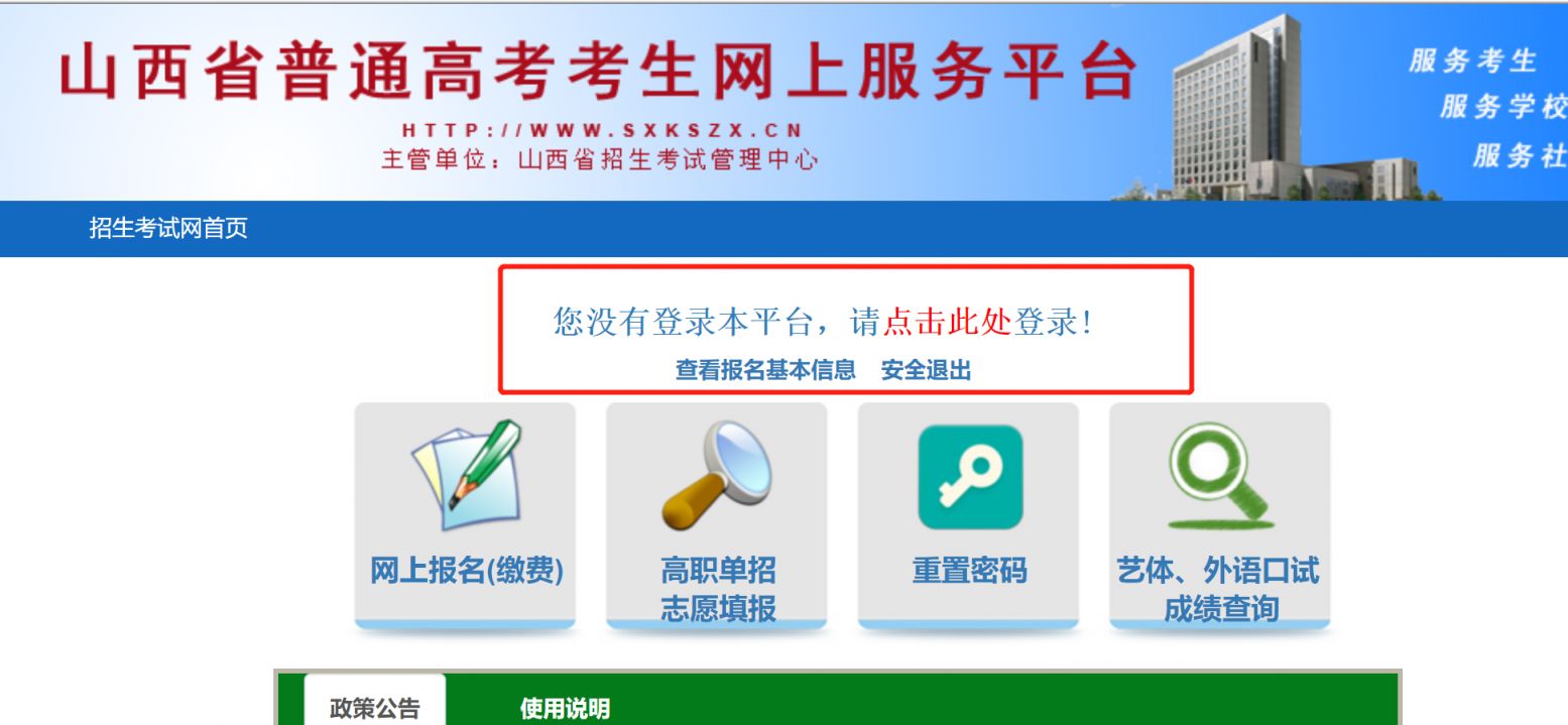 山西省2023年普通高考考生成绩查询入口+流程