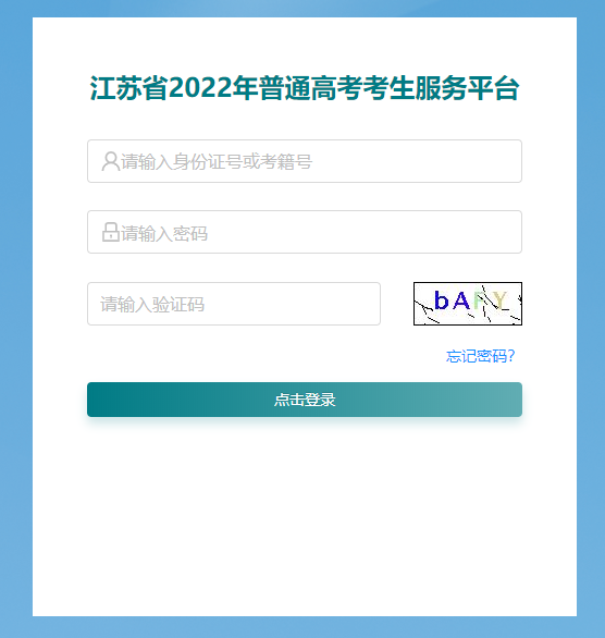 南通高考成绩查询入口官网2023 南通高考2021成绩