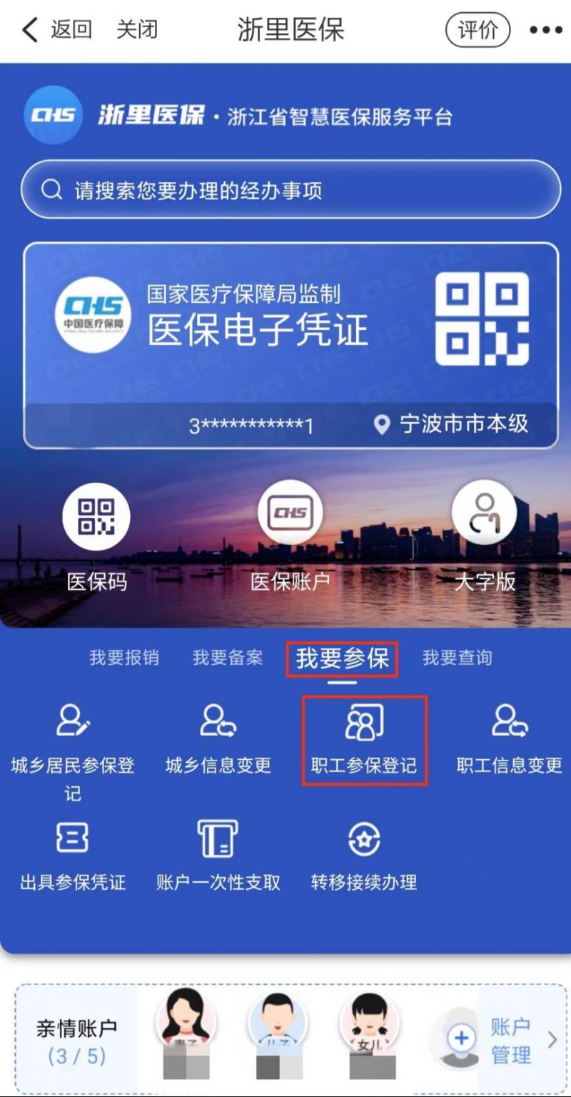 宁波职工医疗保险 宁波职工医保参保指南