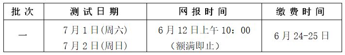 2023年7月珠海城市职业技术学院普通话报考时间