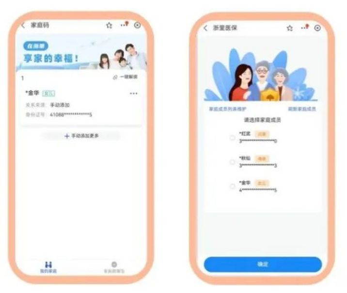 宁波医保亲情账户怎么绑定 宁波医保亲情账户开通指南
