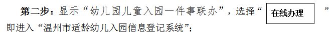 2023温州瑞安市公办幼儿园网络报名操作指南