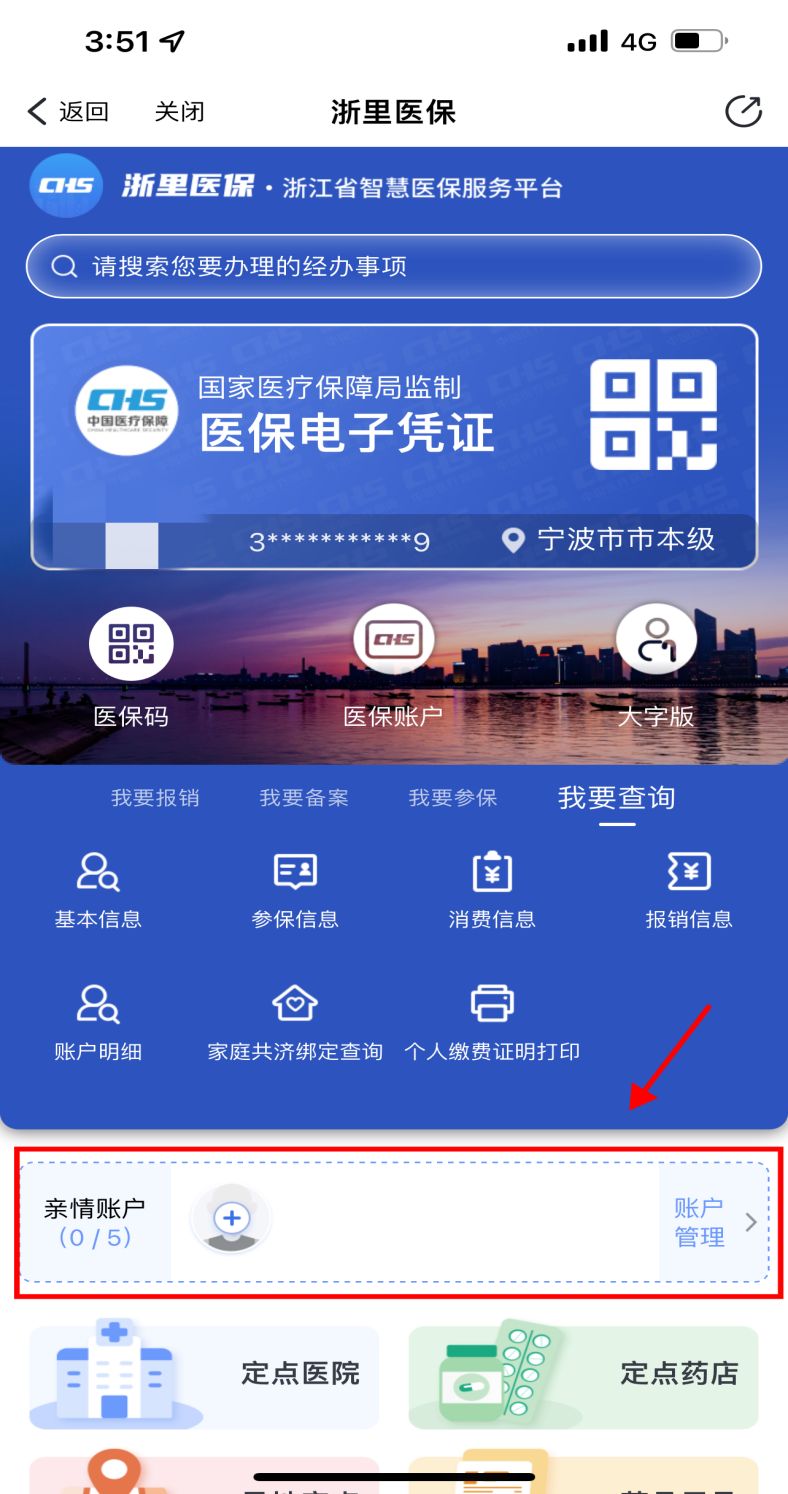 宁波医保亲情账户怎么绑定 宁波医保亲情账户开通指南