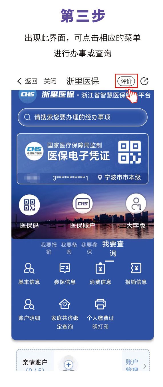 宁波医保亲情账户怎么绑定 宁波医保亲情账户开通指南