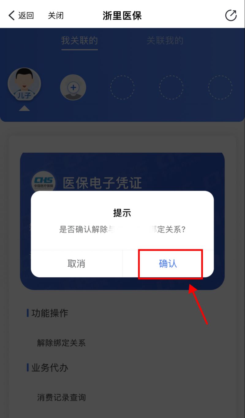 宁波医保亲情账户怎么解除绑定 宁波医保亲情账户怎么解除绑定的
