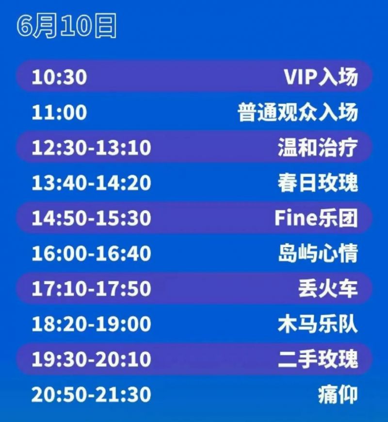 2023长春禧都音乐节几点到几点 2023长春禧都音乐节几点到几点结束