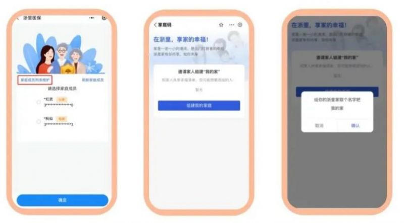 宁波医保亲情账户怎么绑定 宁波医保亲情账户开通指南