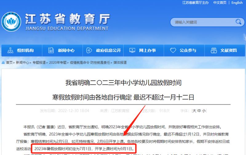 南京中小学放暑假时间2023时间表格 南京中小学放暑假时间2023时间表