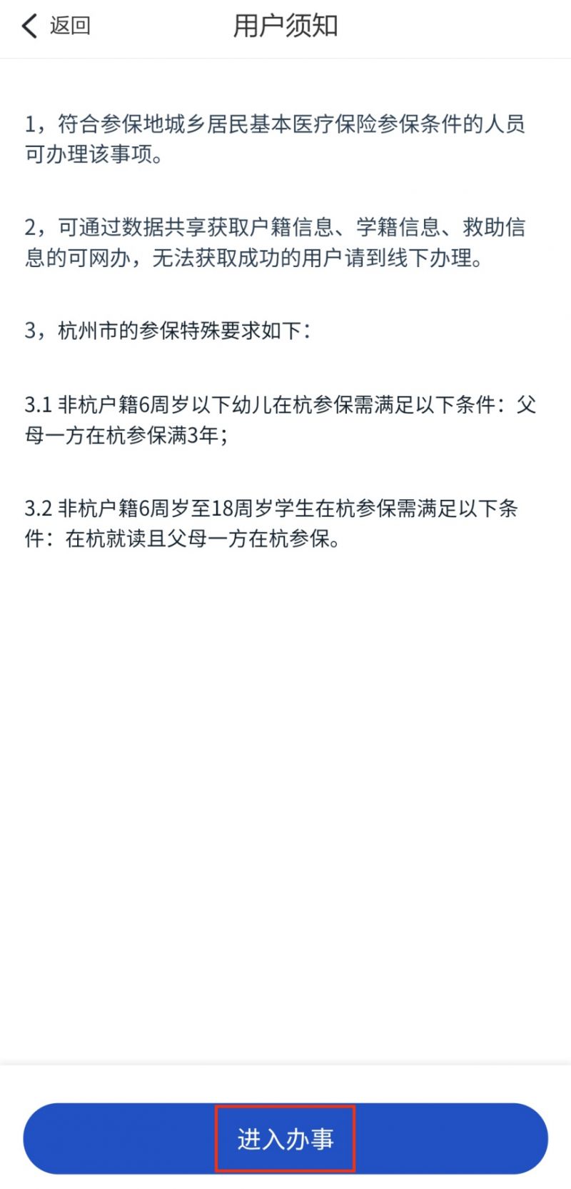 宁波城乡居民参保登记办理流程图解 宁波城镇居民医疗保险办理