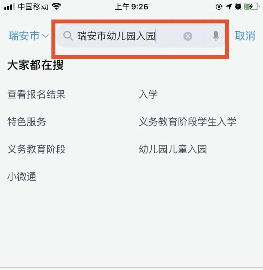 2023温州瑞安市公办幼儿园网络报名操作指南