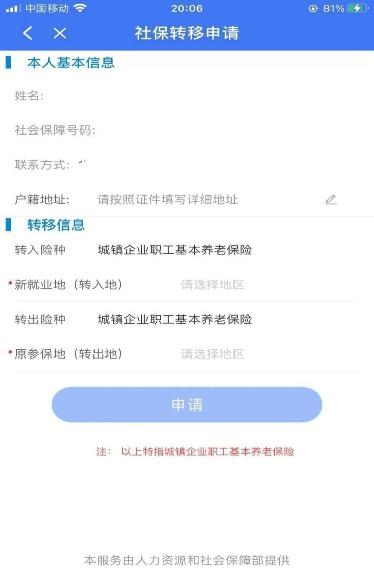 哈尔滨养老保险跨省转移办理流程视频 哈尔滨养老保险跨省转移办理流程