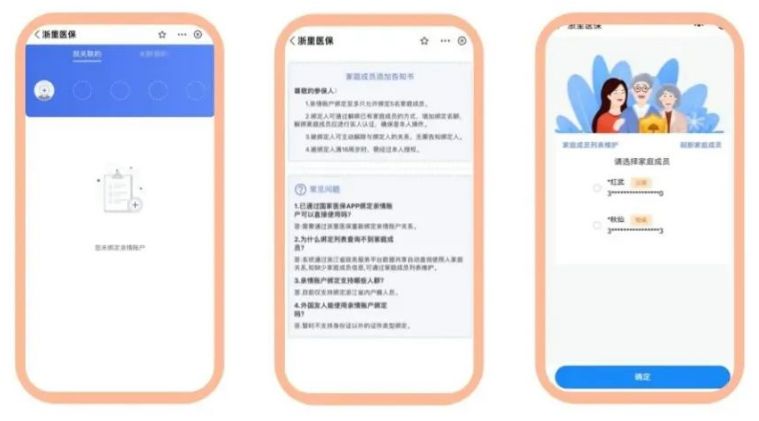 宁波医保亲情账户怎么绑定 宁波医保亲情账户开通指南