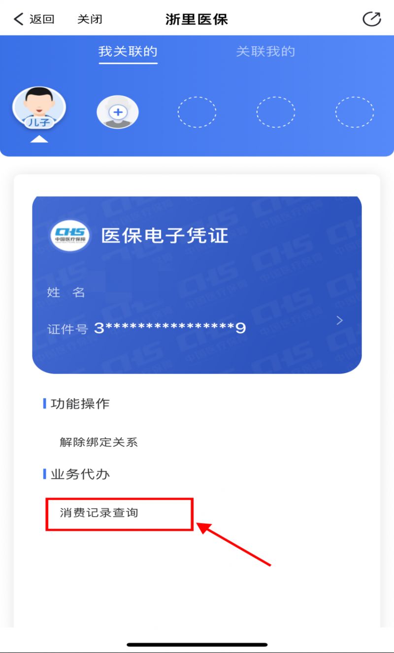 宁波医保亲情账户怎么查询 宁波医保亲情账户怎么绑定