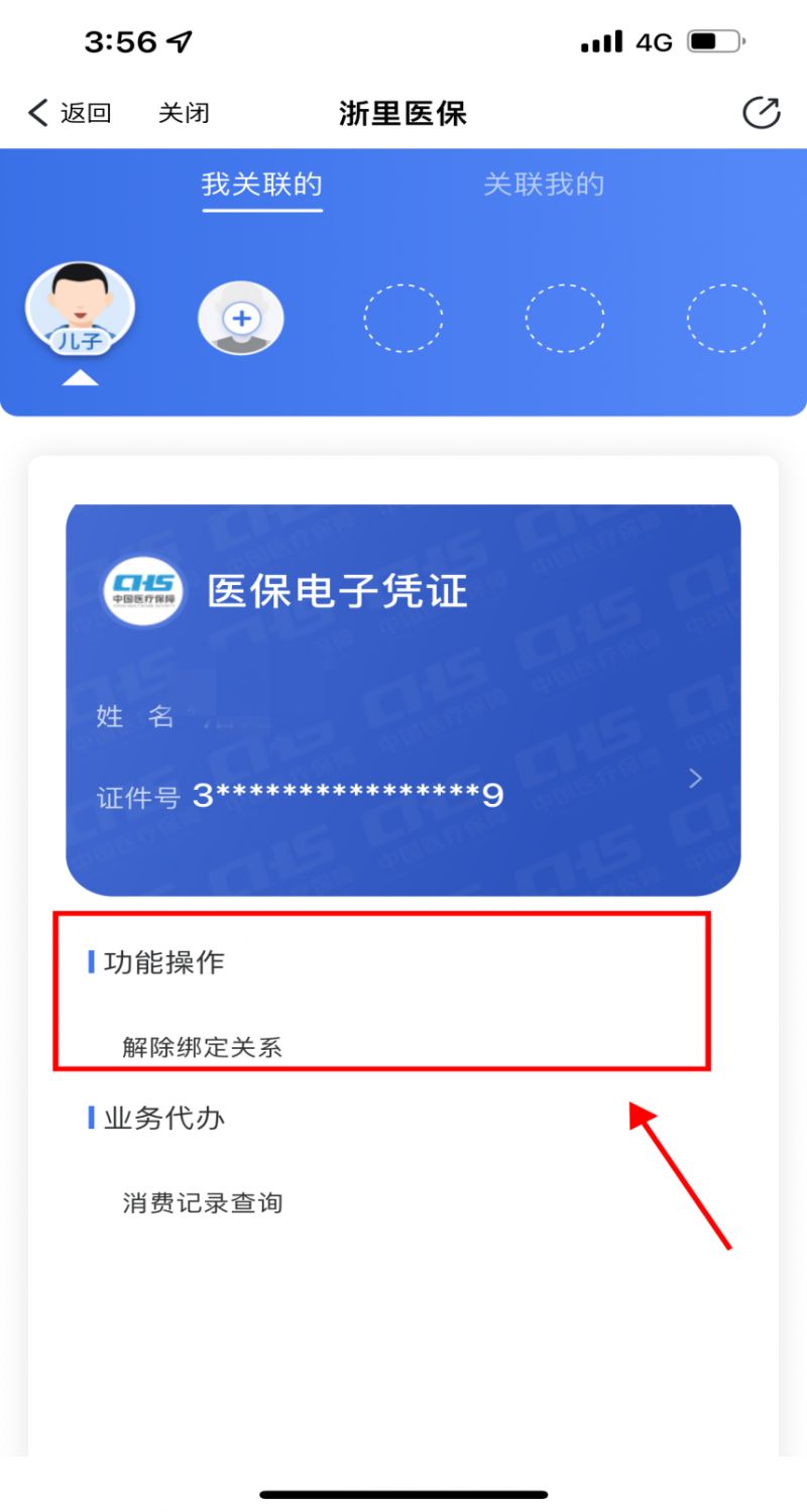 宁波医保亲情账户怎么解除绑定 宁波医保亲情账户怎么解除绑定的