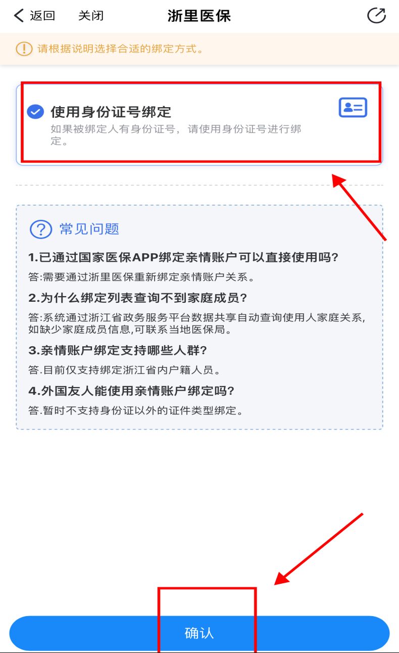 宁波医保亲情账户怎么绑定 宁波医保亲情账户开通指南