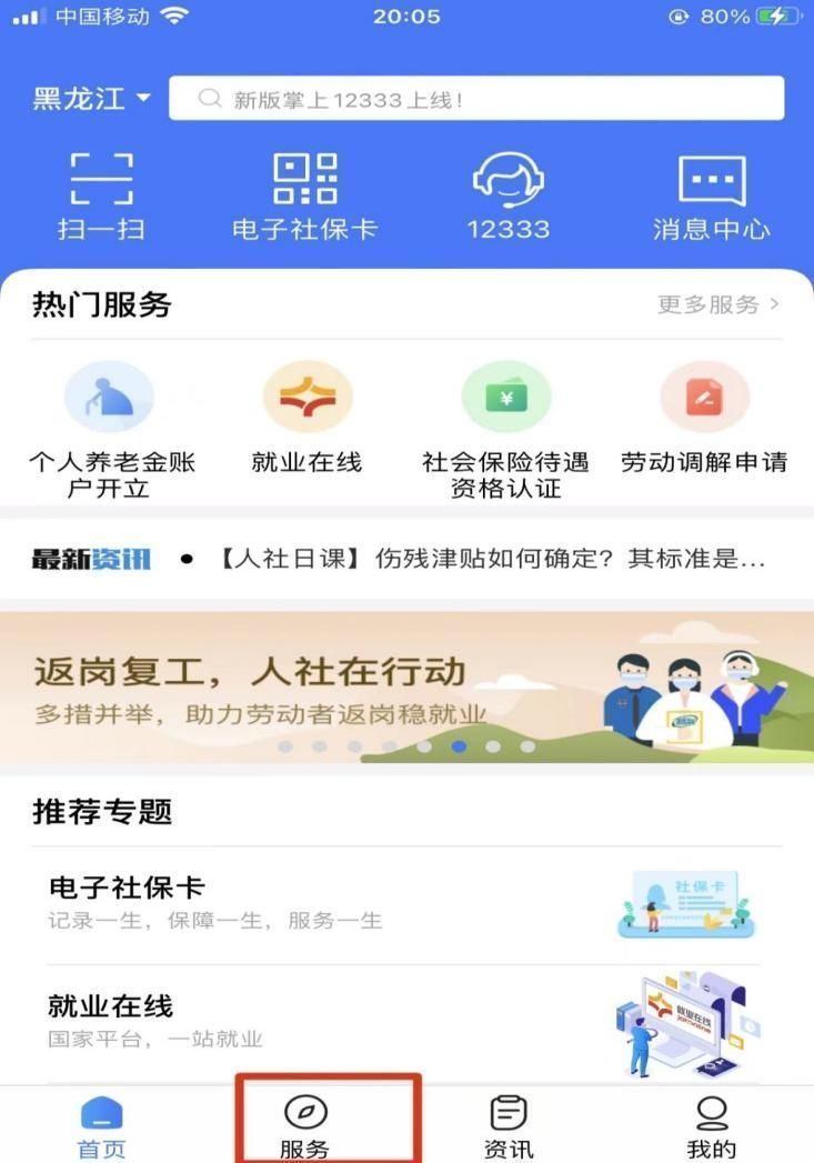 哈尔滨养老保险跨省转移办理流程视频 哈尔滨养老保险跨省转移办理流程