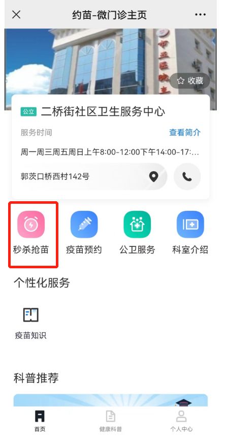 武汉市二桥街社区卫生服务中心hpv九价疫苗怎么预约？