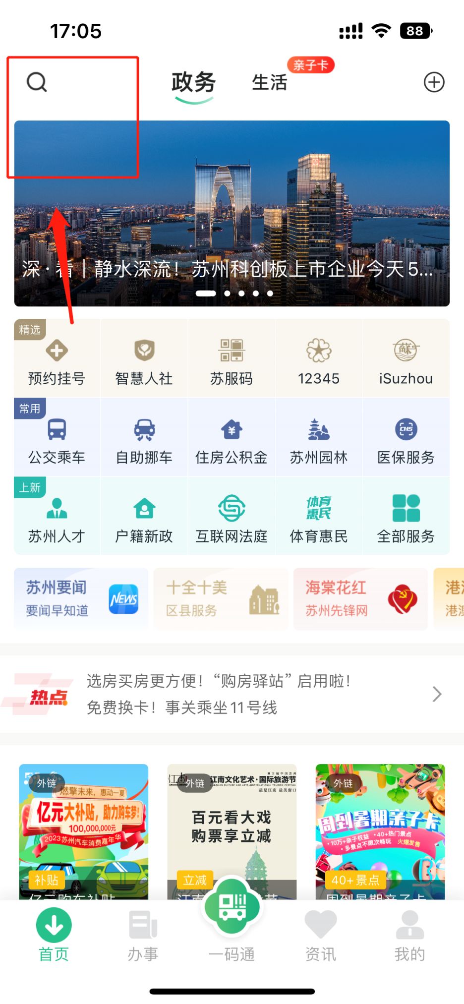 苏周到app中考成绩查询指南 苏周到app下载安装免费吗