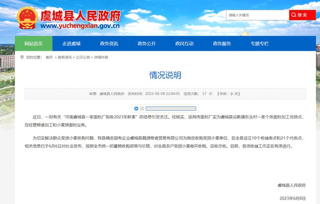 河南虞城一面粉厂被指拒收今年新麦 官方发布情况说明 