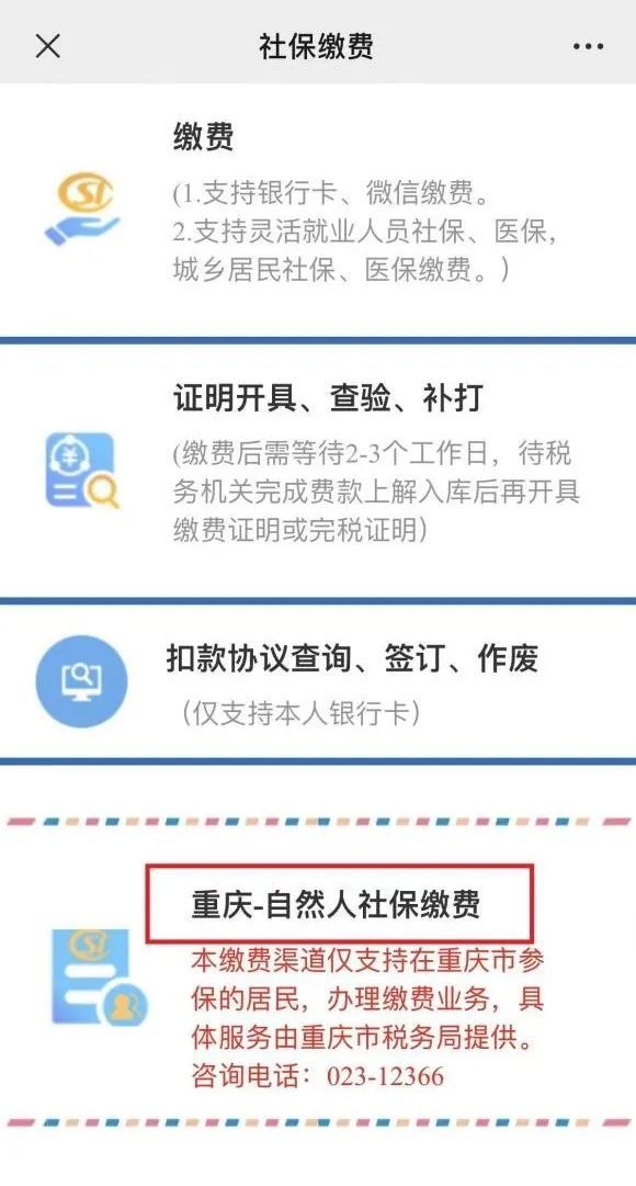 重庆社保在四川缴费指南查询 重庆社保在四川缴费指南