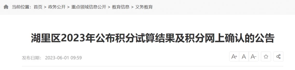 2023厦门湖里区积分结果查询及确认 厦门湖里区积分入学2020细则